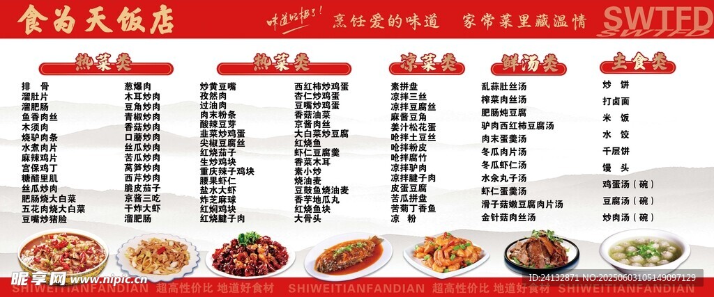 中式美食菜单展示