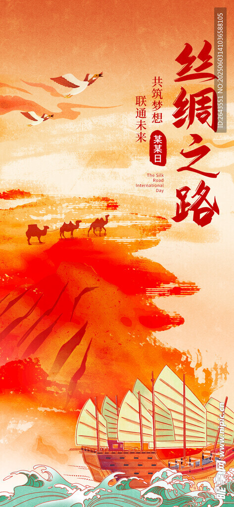 壮丽丝绸之路海上航行宣传海报