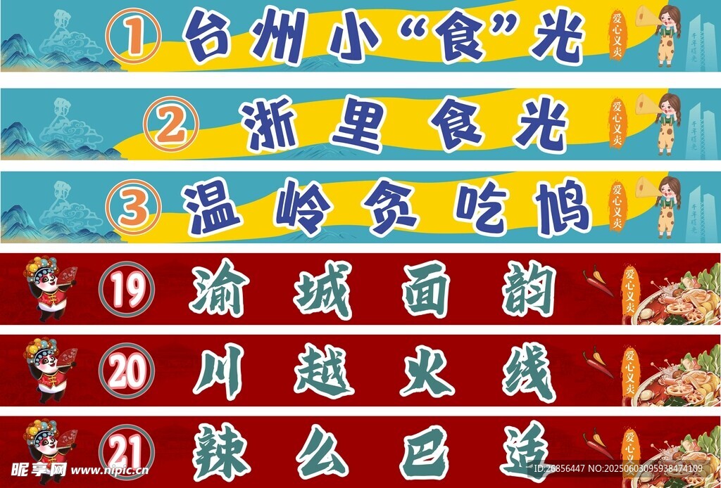 美食节招牌