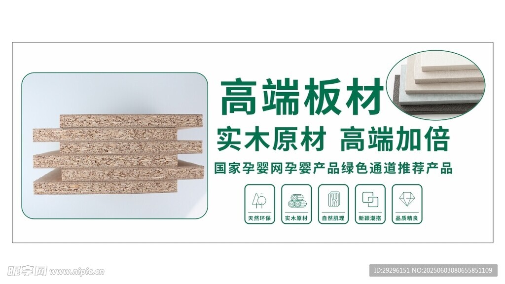 高端实木板材展示