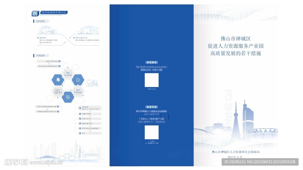 蓝色商务风宣传册设计模板