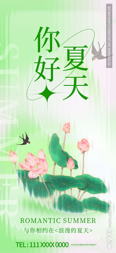 你好夏天荷花插画海报
