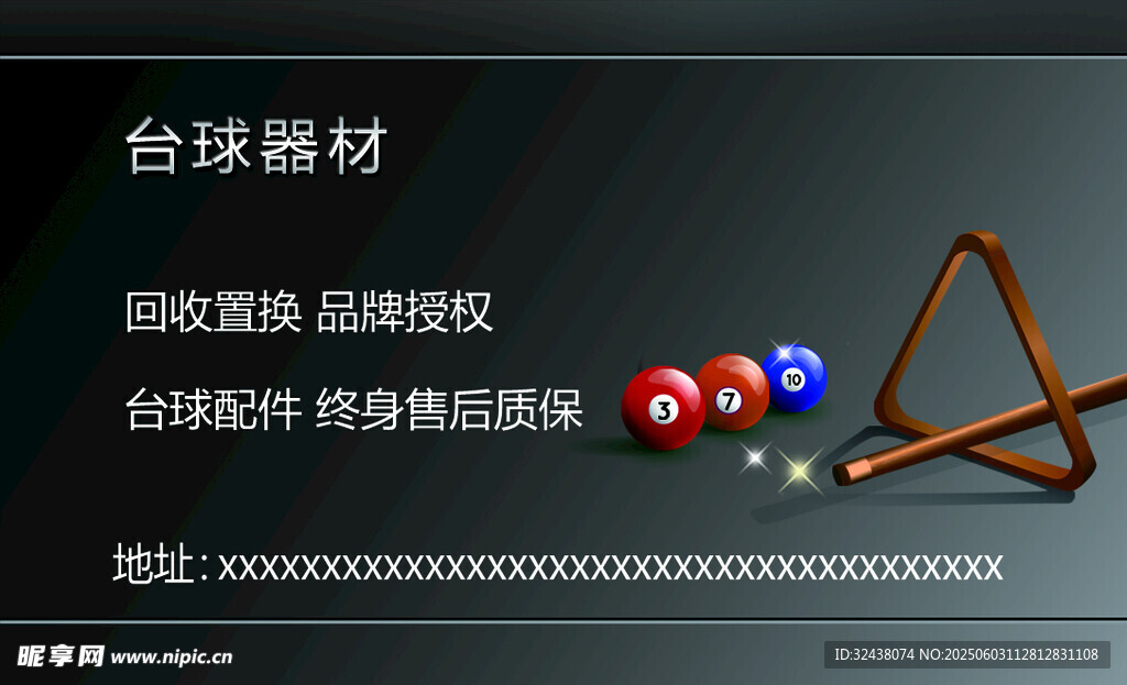 台球名片