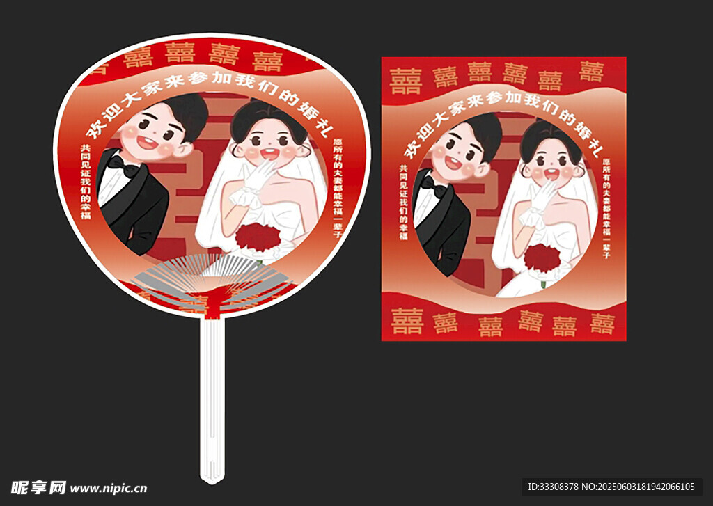 婚礼扇子