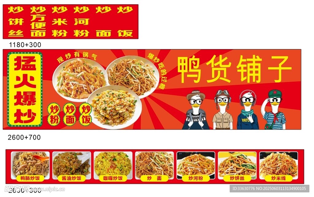 炒饭 炒面 鸭货