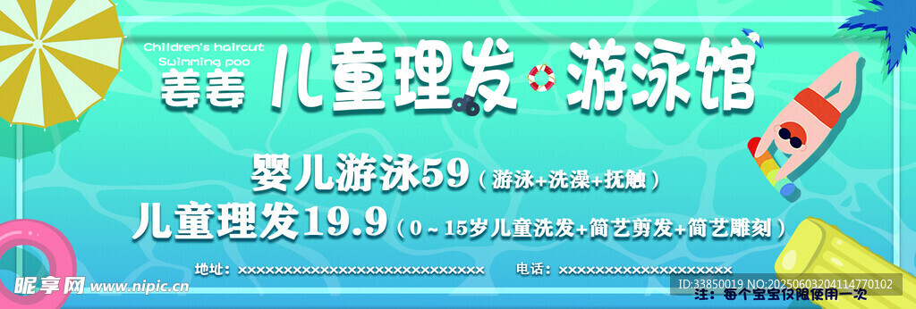 儿童理发游泳馆促销海报