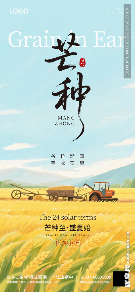 芒种拼合创意海报