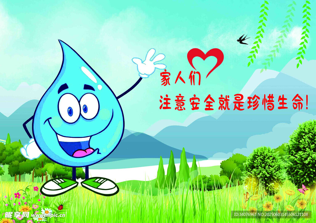 节水小水滴的绿色倡议