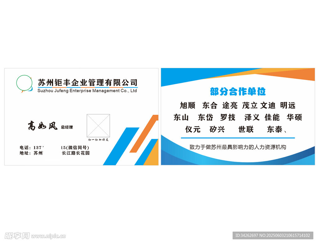 苏州钜丰企业管理