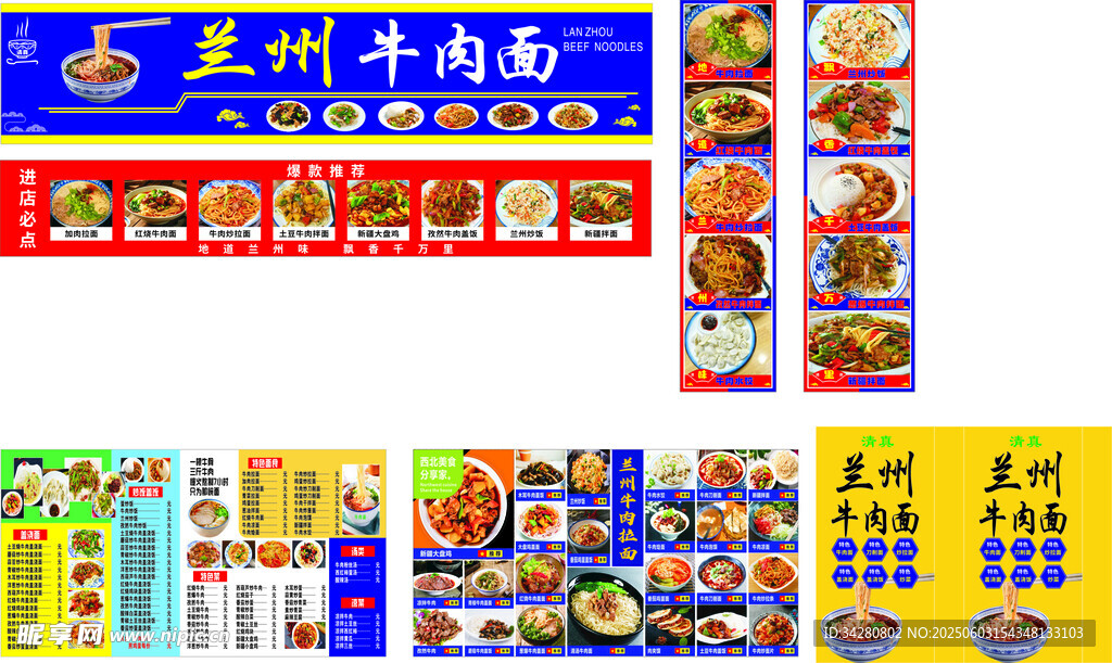 兰州牛肉拉面宣传物料展示