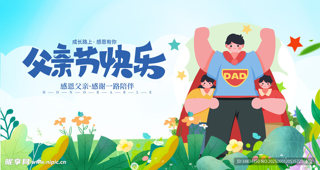 父亲节快乐父子温馨画面