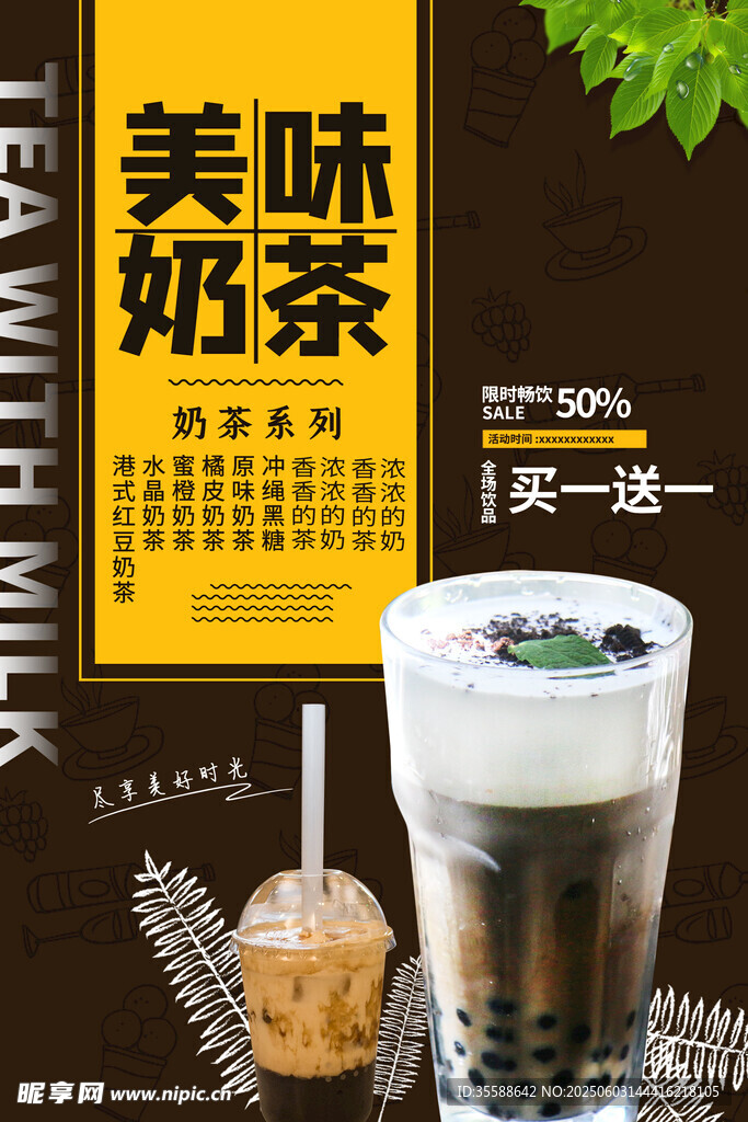 奶茶海报 