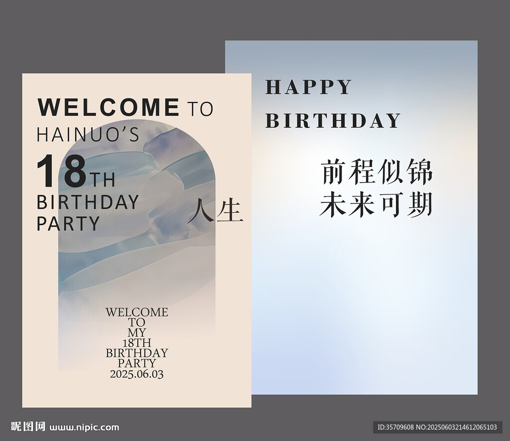 18岁生日邀请函设计模板