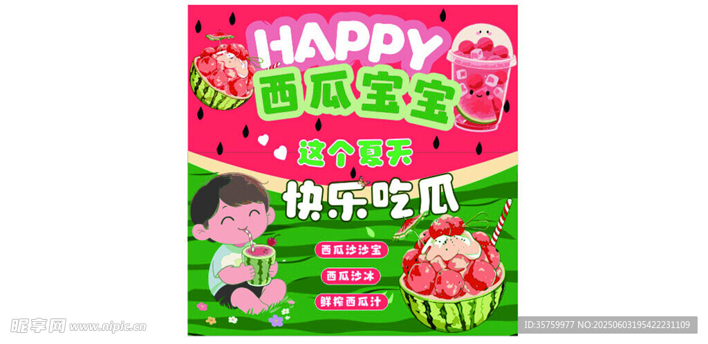 西瓜宝宝拼吃西瓜活动