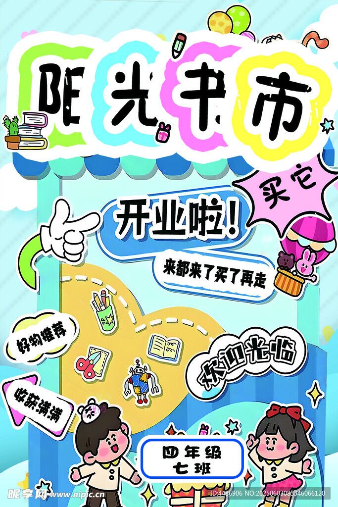 阳光书市 跳蚤市场