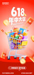  618海报