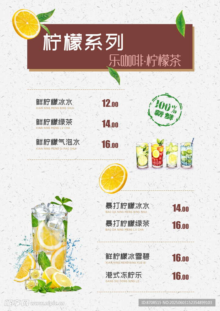 柠檬系列果汁饮品价目表