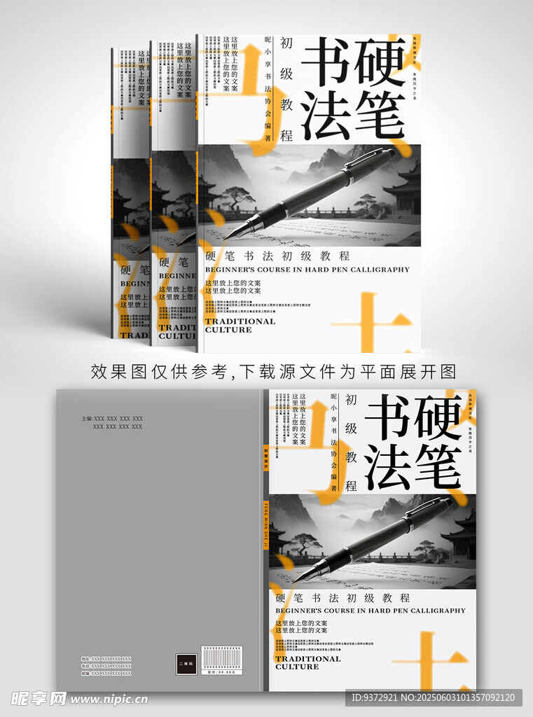 书法书籍封面设计