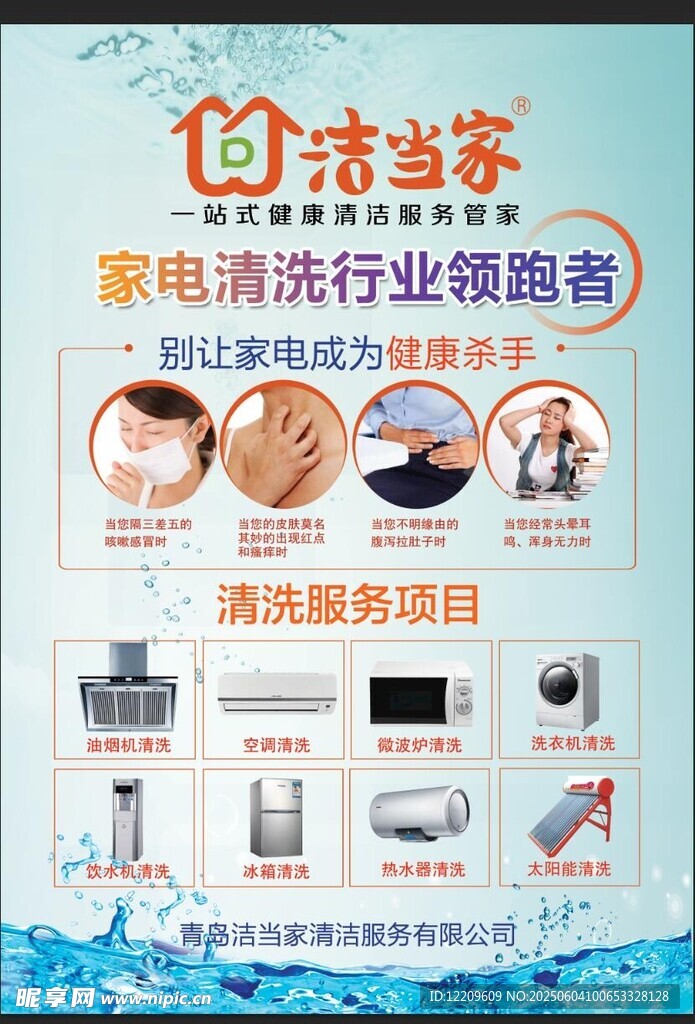 家电清洗行业领跑者