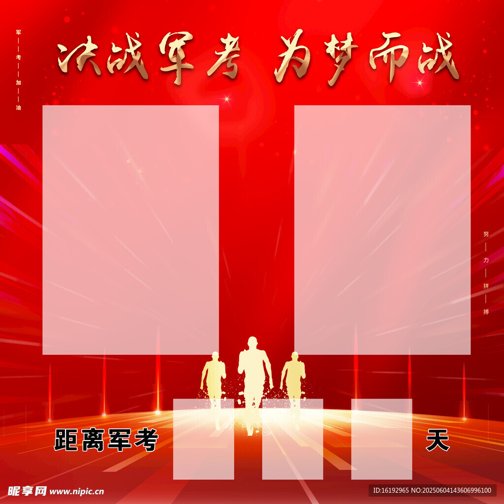 决战高考舞台展示风采