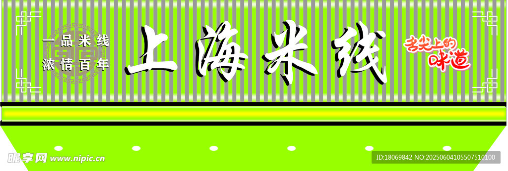 米线 门头 效果图