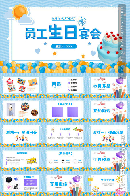 公司员工生日会生日派对PPT