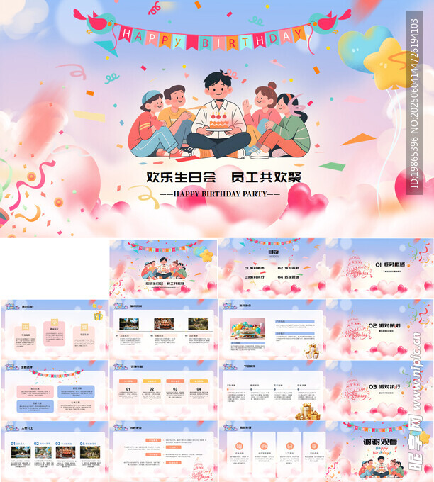 企业公司员工生日会PPT模板