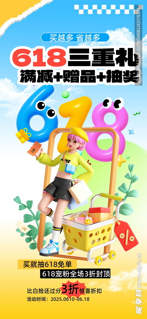  618促销