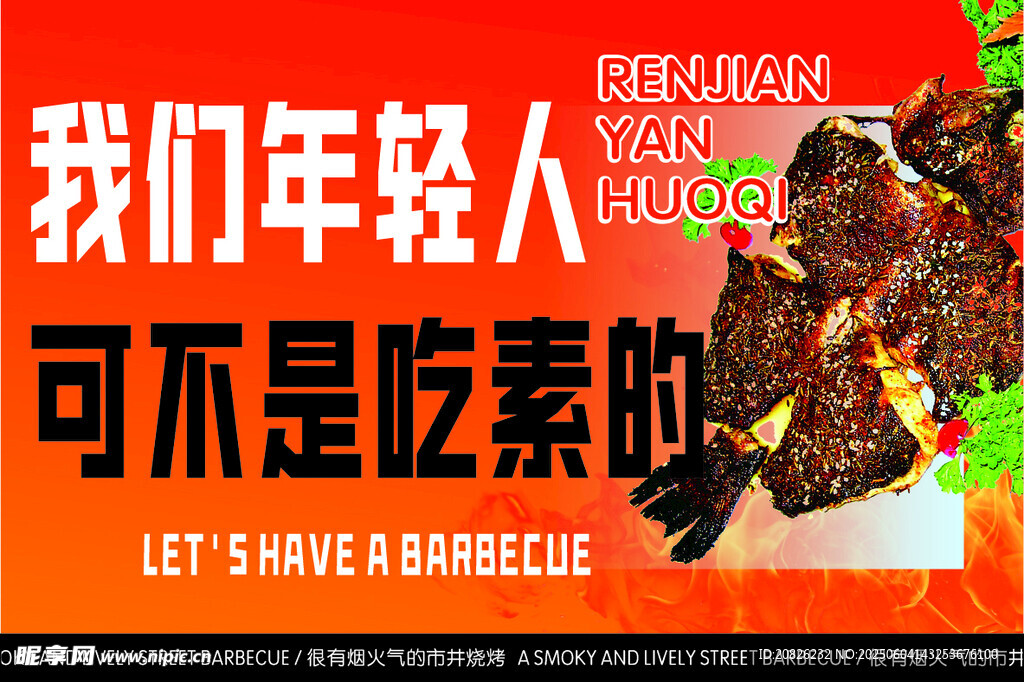 年轻人的烧烤狂欢时刻