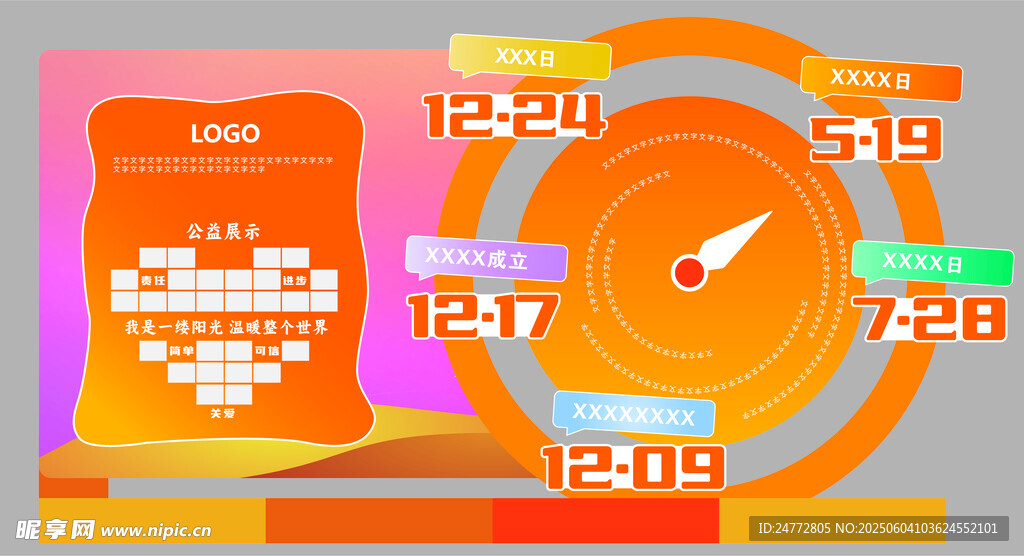 时钟盘 企业活动 异形打卡造景