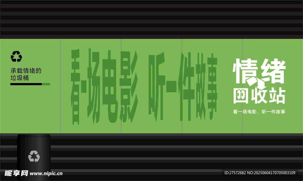 情绪回收站创意海报设计打卡点
