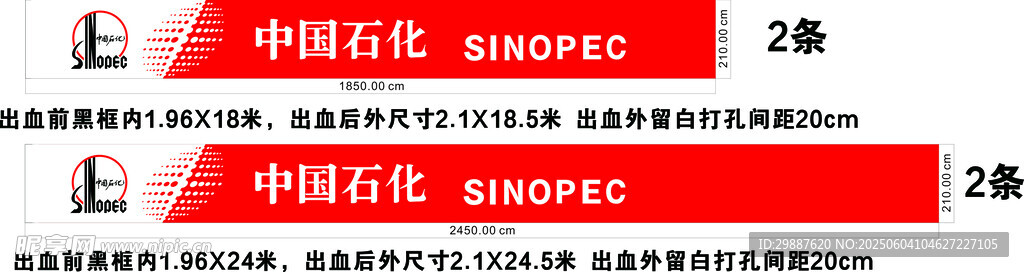 中国石化2025版最新矢量图