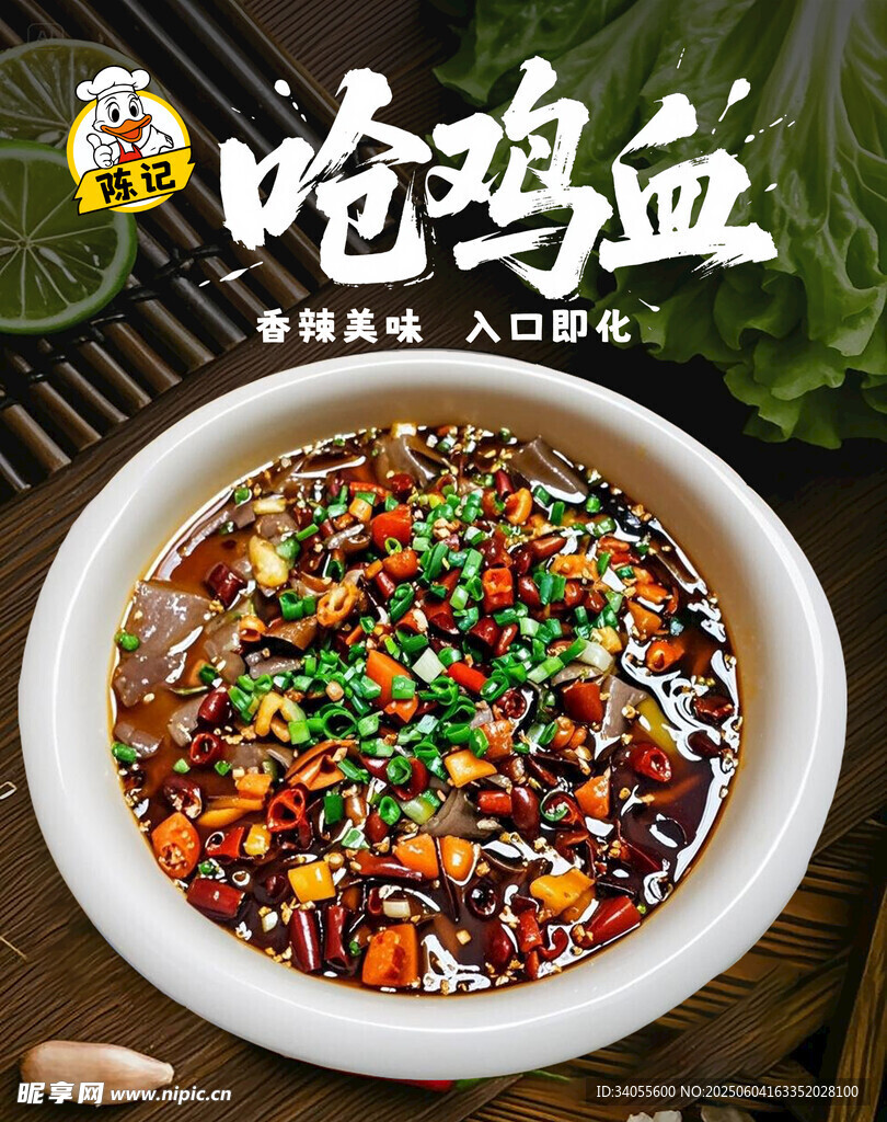 美味鲜香的特色吃鸡血汤