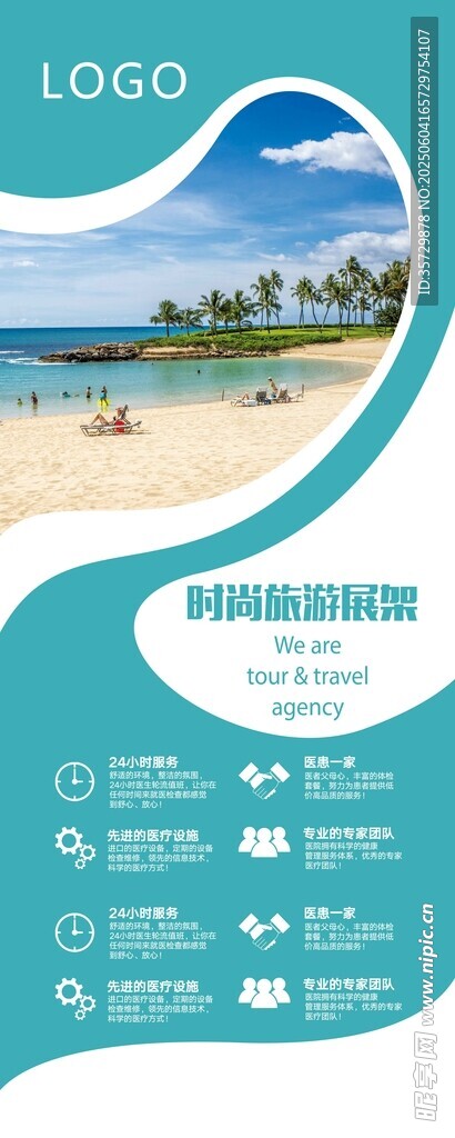 海滨度假宣传海报