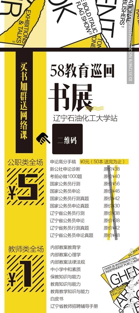 城市书展宣传海报