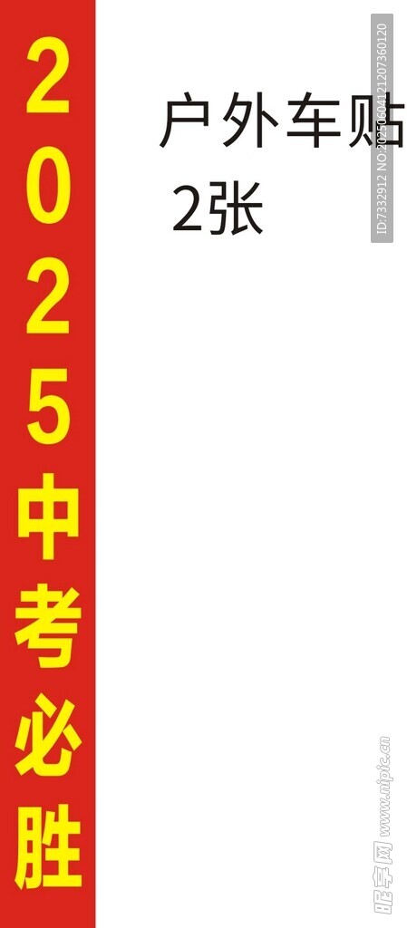 中考户外必备2张图