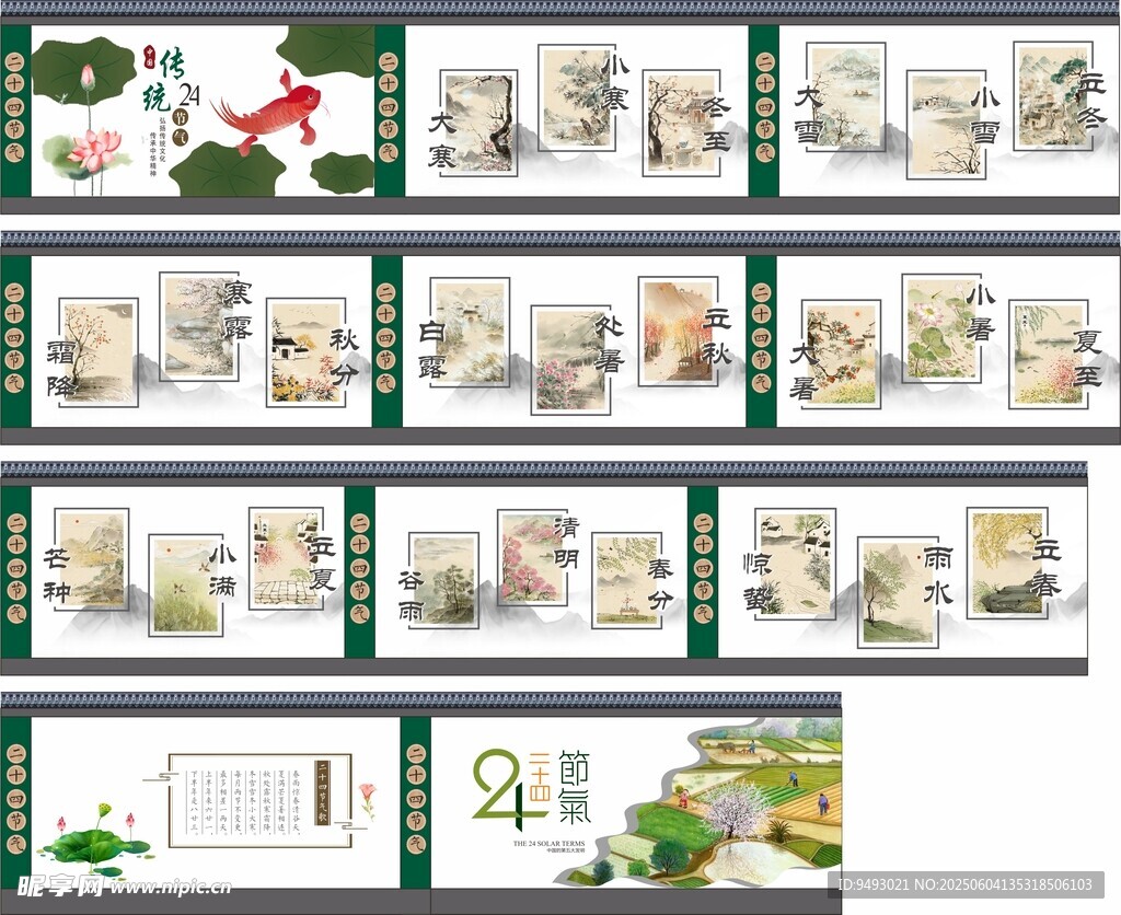 二十四节气文化墙绘