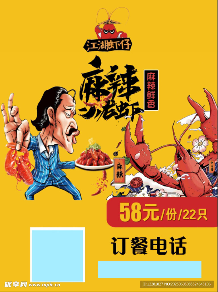 麻辣小龙虾抢购海报