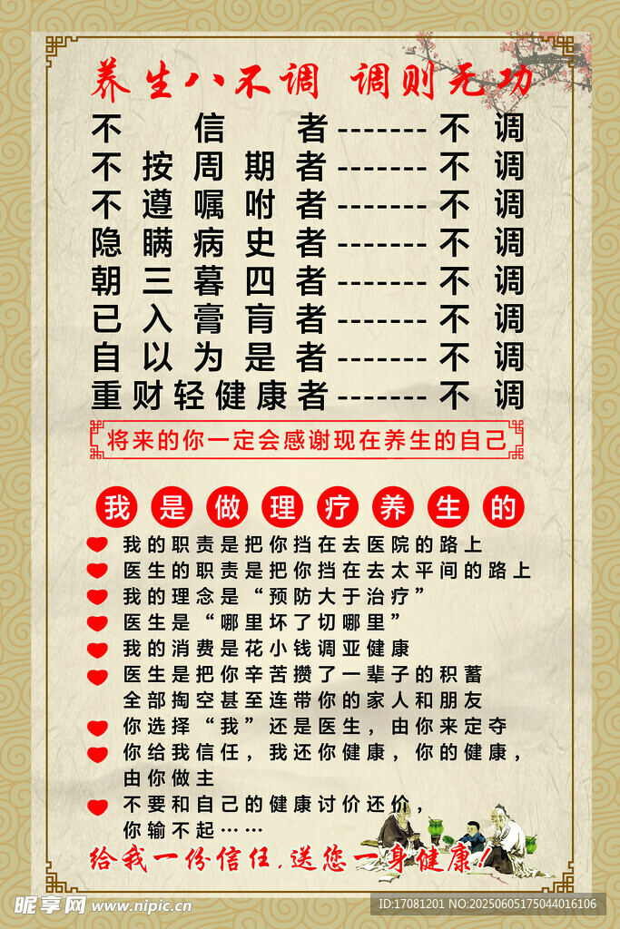 中医养生八不调