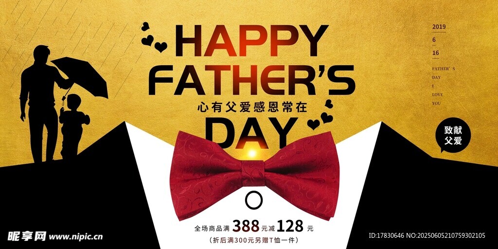 父亲节海报