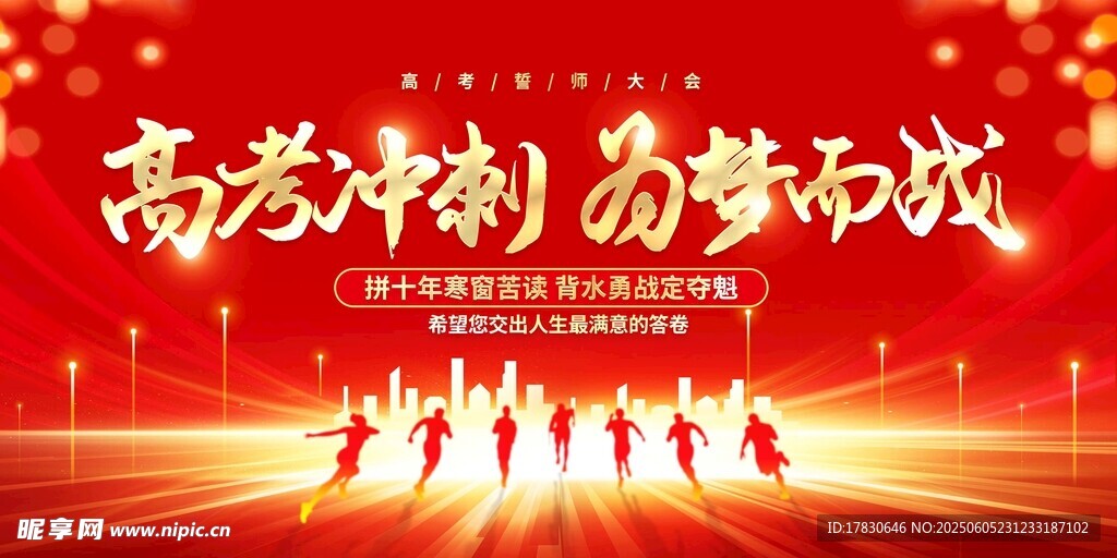高考海报