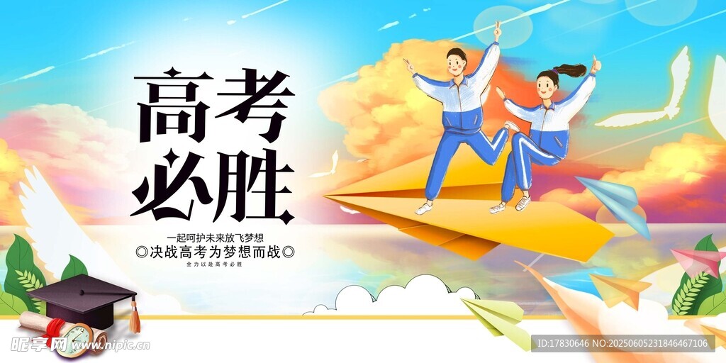 高考海报