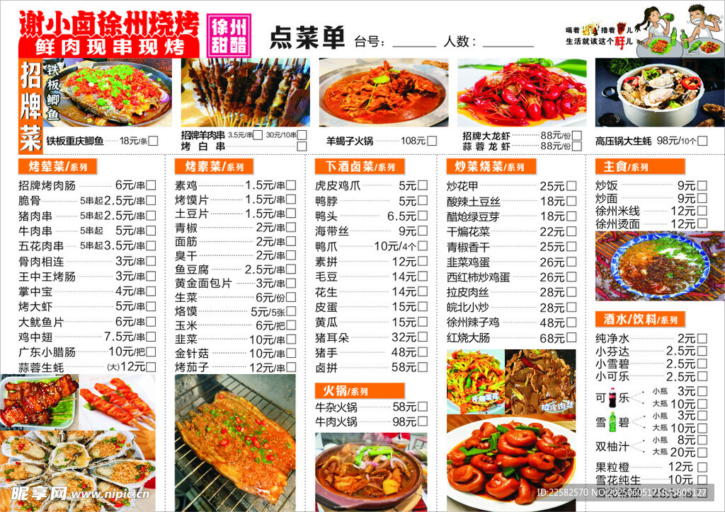 烧烤点菜单