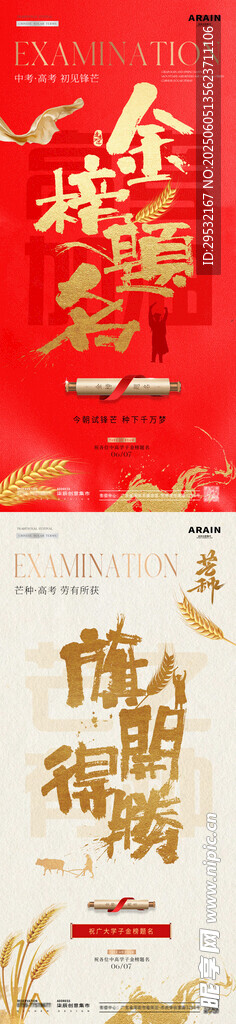 中高考金榜题芒种大字报红金海报