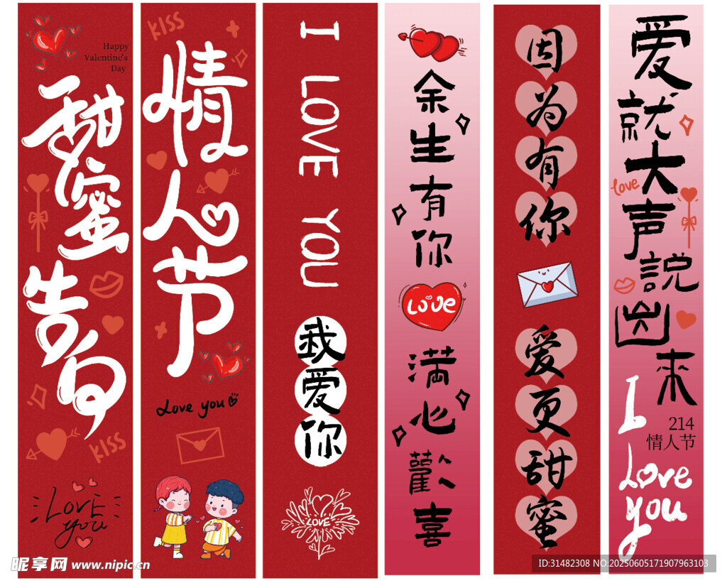 浪漫情人节竖幅