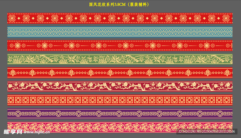 国风装饰花边图案服装辅料