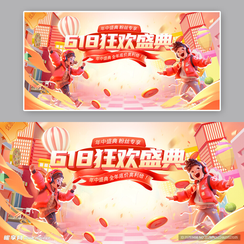 618狂欢盛典欢乐开启