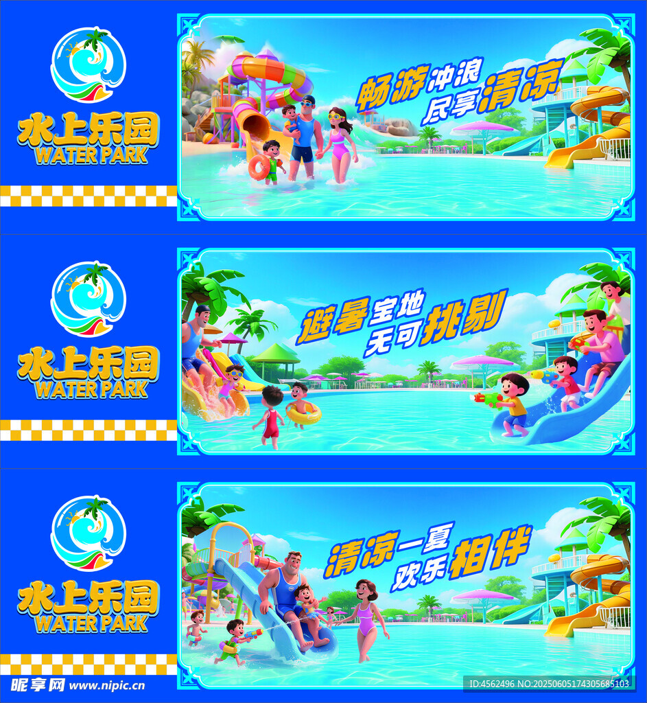 水上乐园围挡