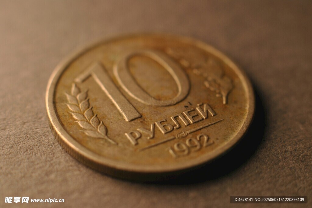 10卢布硬币特写