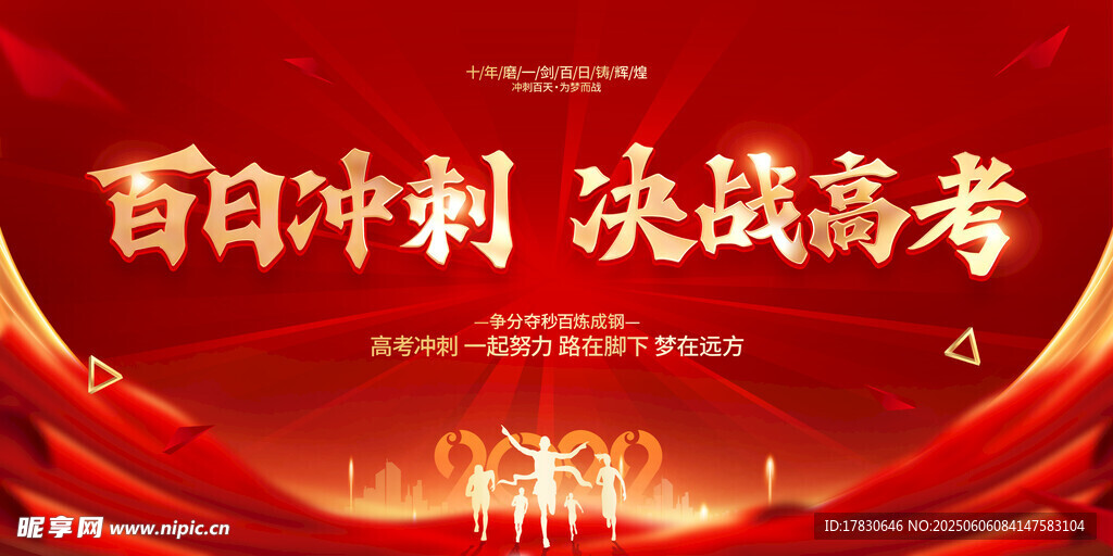 高考海报